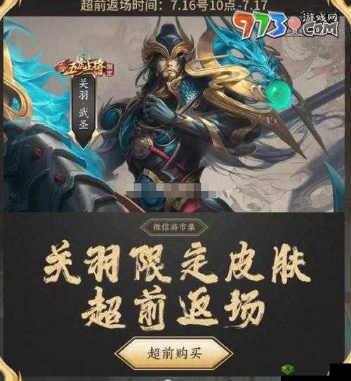 王者荣耀关羽武圣皮肤价格及拼团折扣使用详细攻略