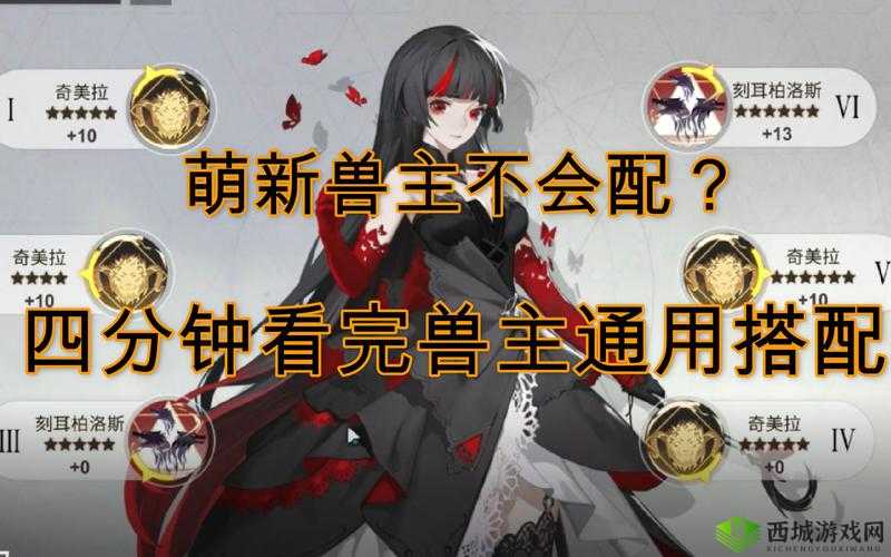解神者中兽主的定义及其在游戏中的重要作用究竟是什么