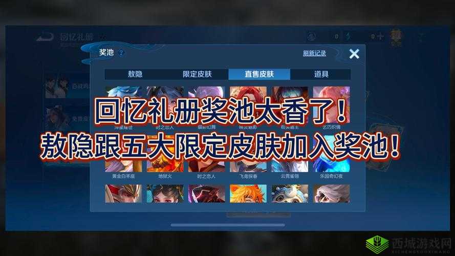 王者荣耀 11 月 3 日夺宝奖池更新，碎片商店好物齐分享
