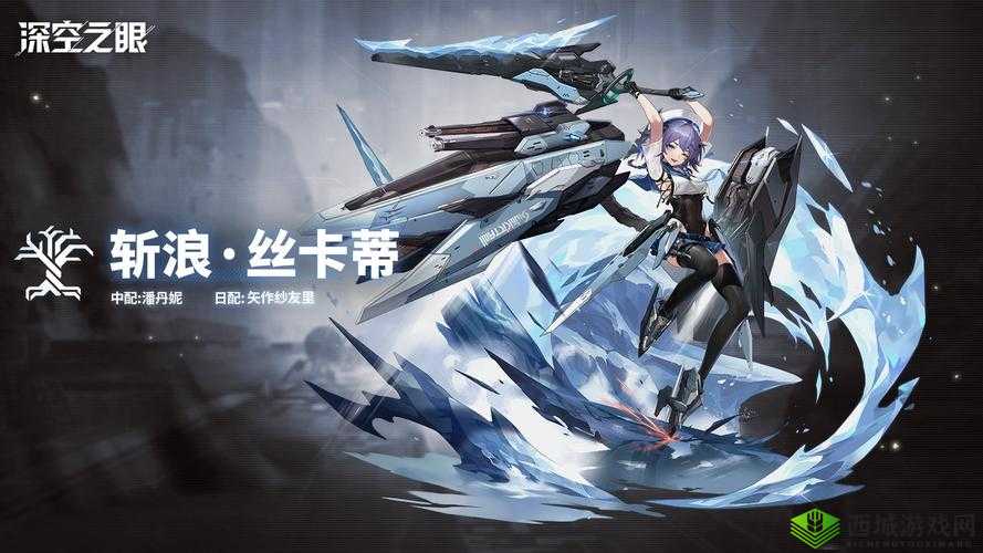 深空之眼斩浪丝卡蒂强度解析