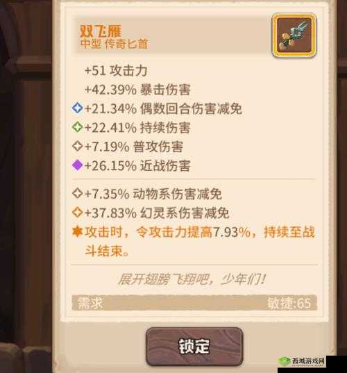咔叽探险队比利双飞雁玩法及词缀宝石选择攻略
