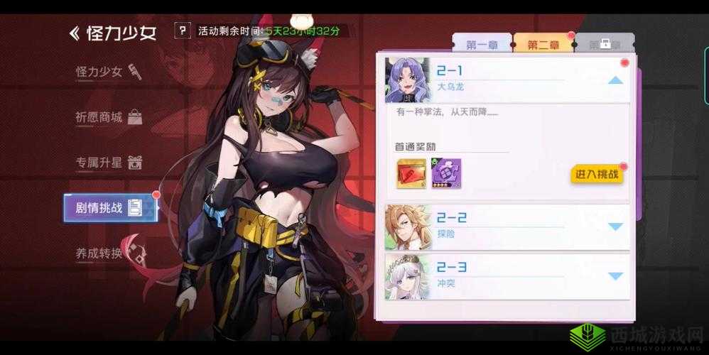 双生幻想赛特降临剧情挑战 2-1 关卡通关的详细指南