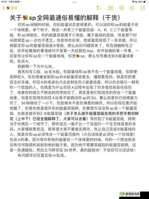 如果穿越到以 SP 为主的世界学校，你会如何生存？